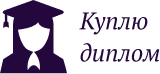 https://kharkov.kuplu-diplom.com/wp-content/uploads/2021/11/logo-566-1.png